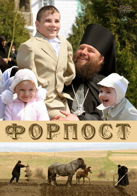 Форпост (2008) - постер 1