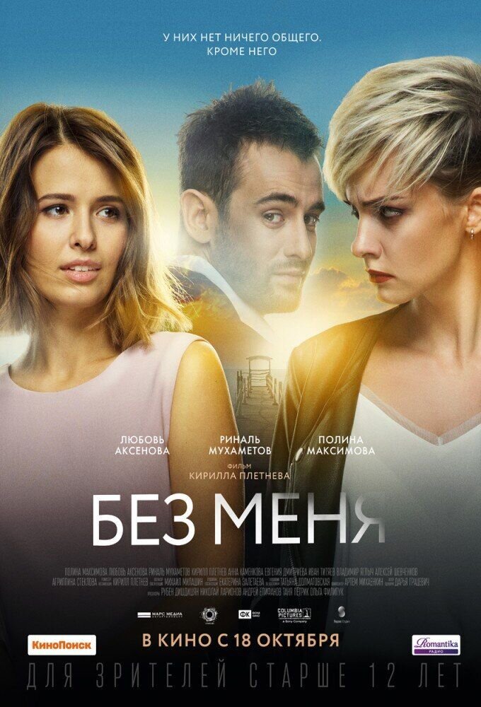 The Perfect Ones (2018) - poster 1