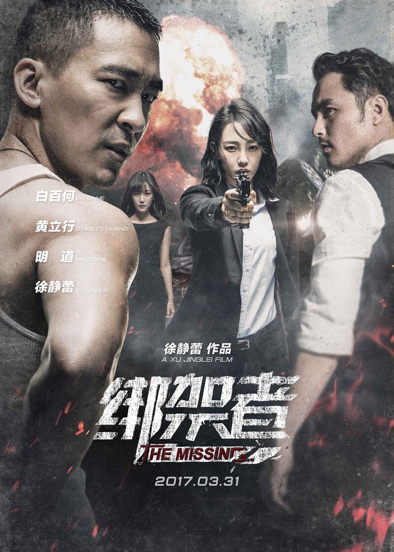 The Missing (2017) - poster 1