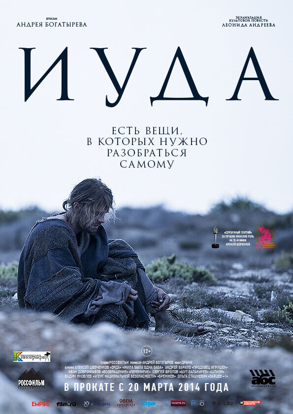 Iuda (2013) - poster 1