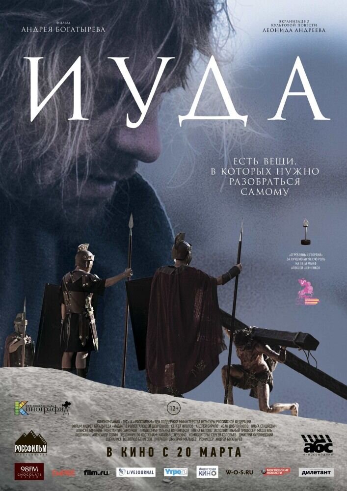 Iuda (2013) - poster 2