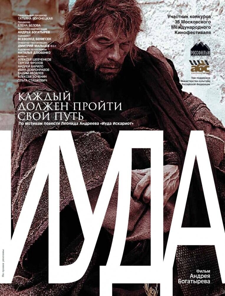 Iuda (2013) - poster 3