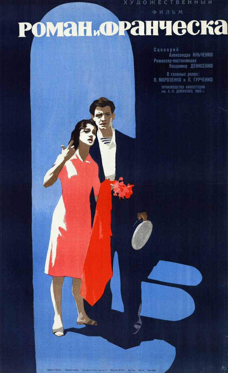 Roman i Francheska (1960) - poster 1