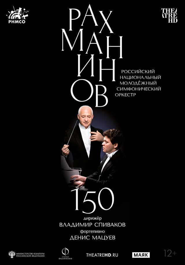 Rachmaninoff-150: Matsuev, Spivakov (2023) - poster 1