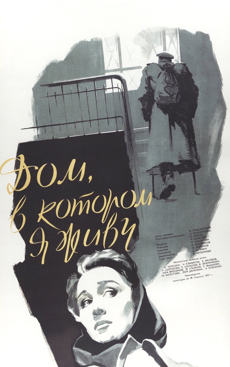 The House I Live In (1957) - poster 1