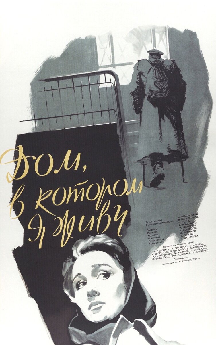The House I Live In (1957) - poster 2