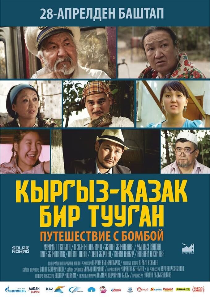Кыргыз — казак: бир тууган (2016) - poster 1