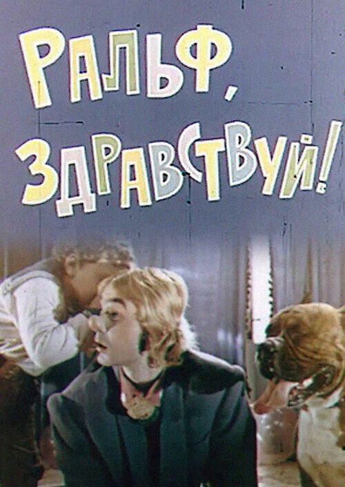 Hi, Ralph! (1975) - poster 1
