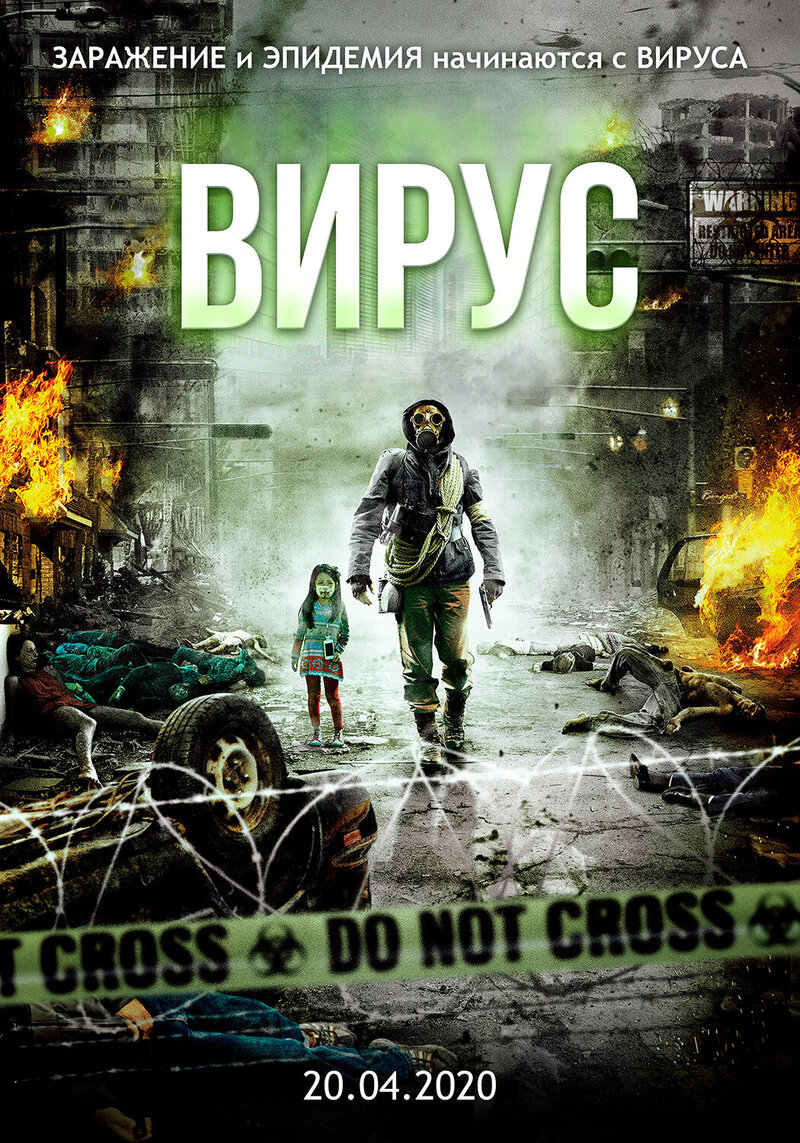 The Flu (2013) - poster 2
