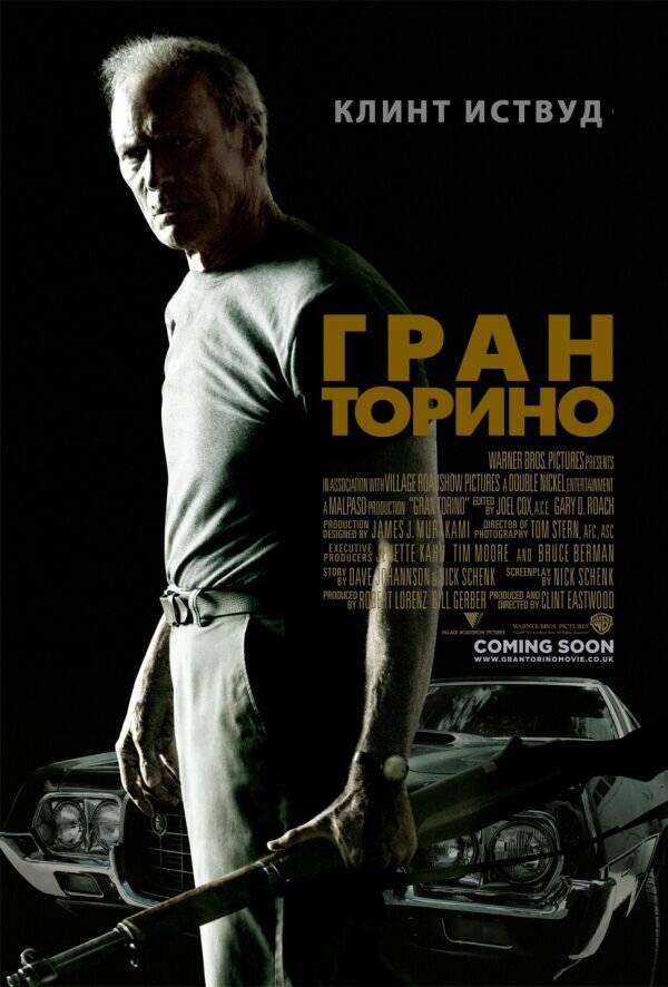 Gran Torino (2008) - poster 2