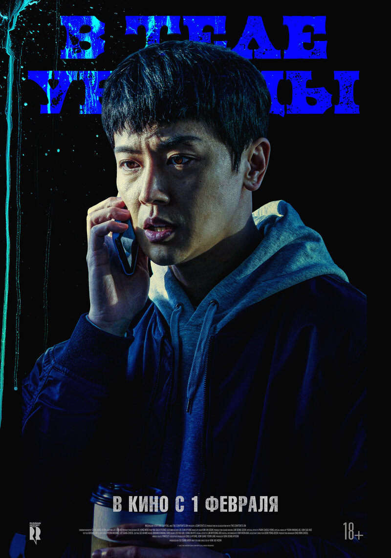 В теле убийцы (2023) - постер 5