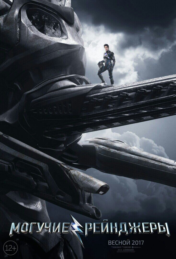 Power Rangers (2017) - poster 16