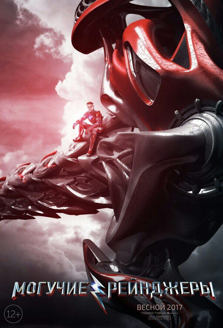 Power Rangers (2017) - poster 14
