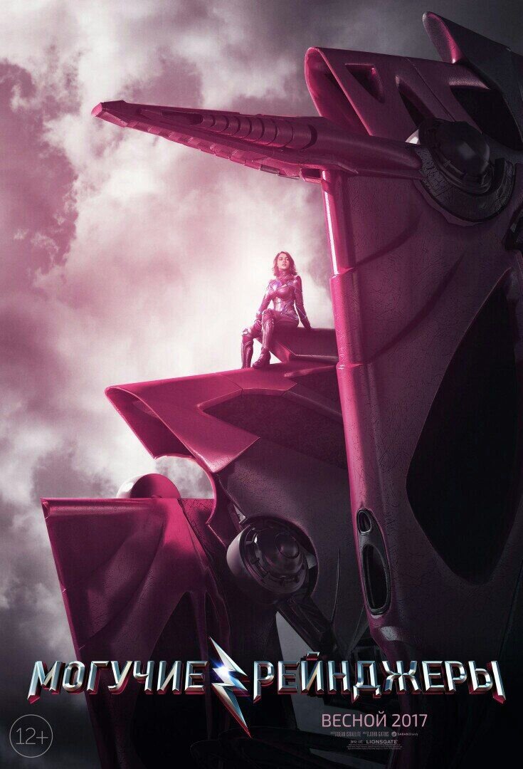 Power Rangers (2017) - poster 13