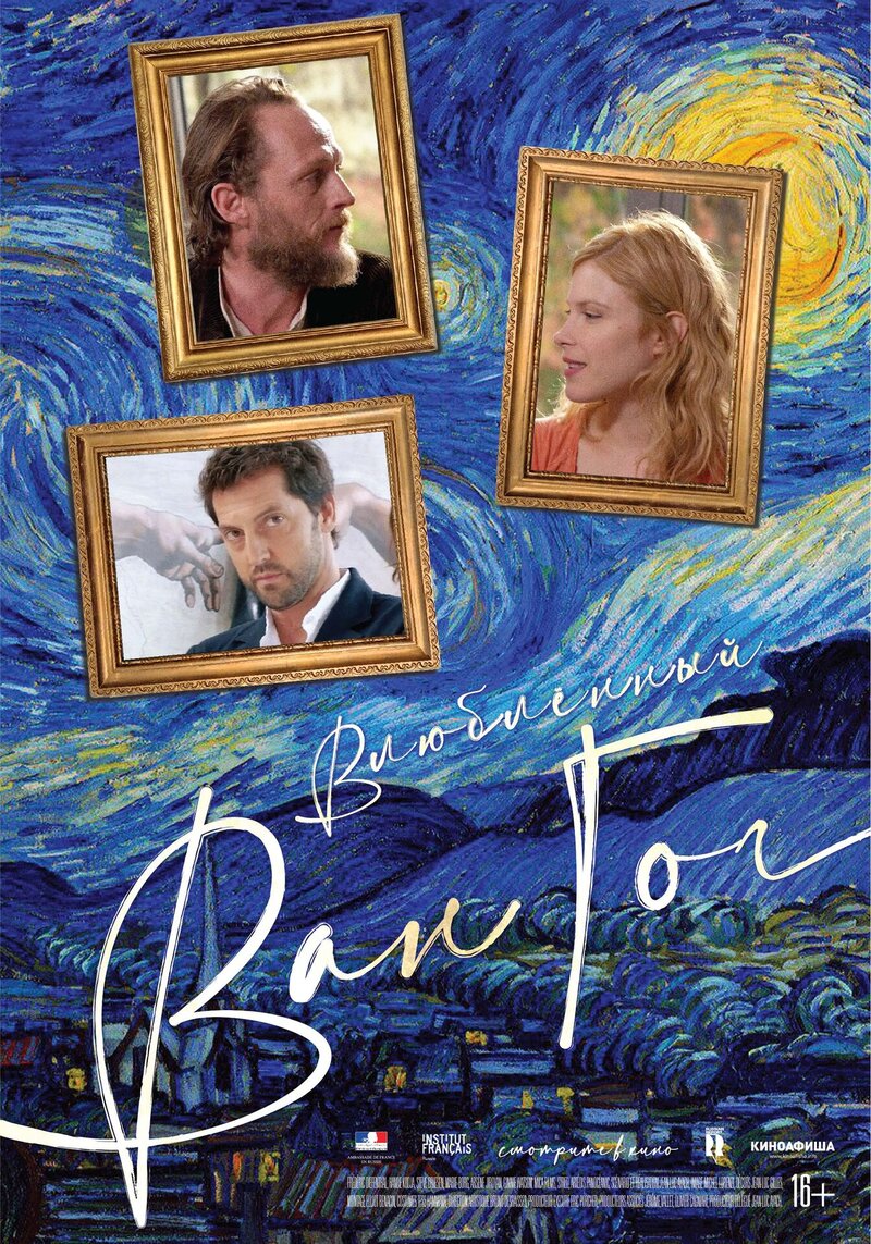Van Gogh In Love (2021) - poster 1
