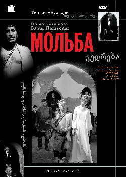 Мольба (1967) - постер 1