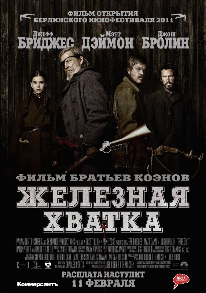 True Grit (2010) - poster 2