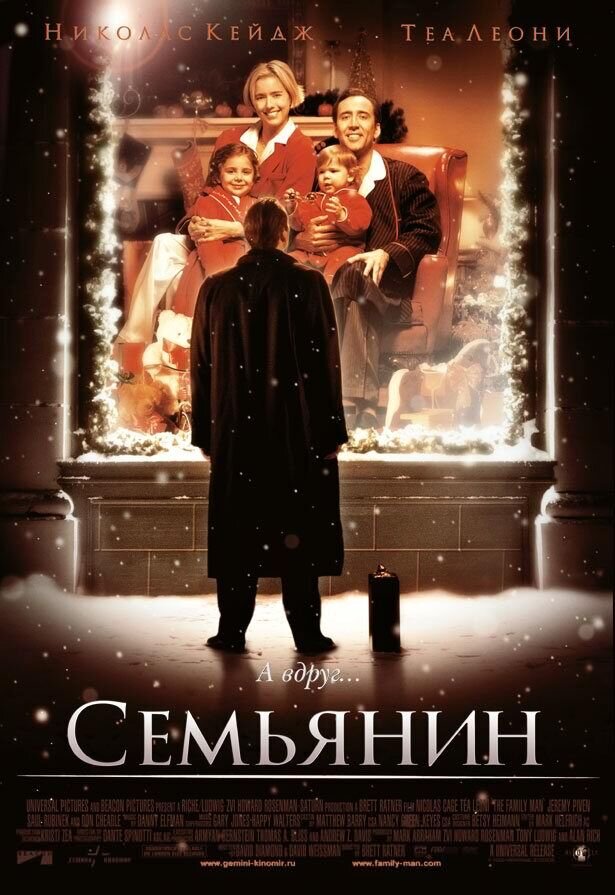 The Family Man (2000) - poster 2