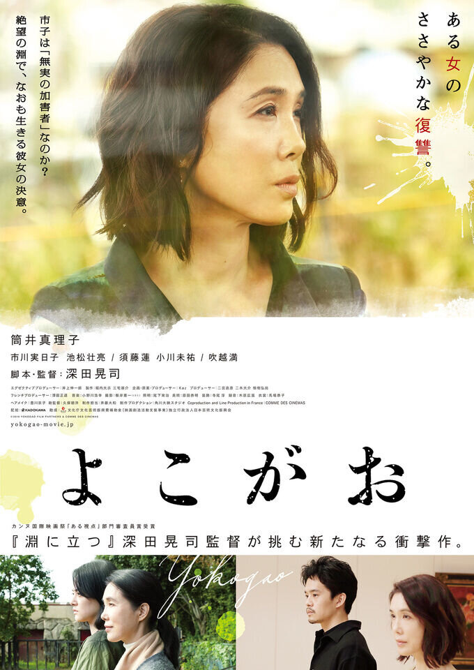 Yokogao (2019) - poster 2