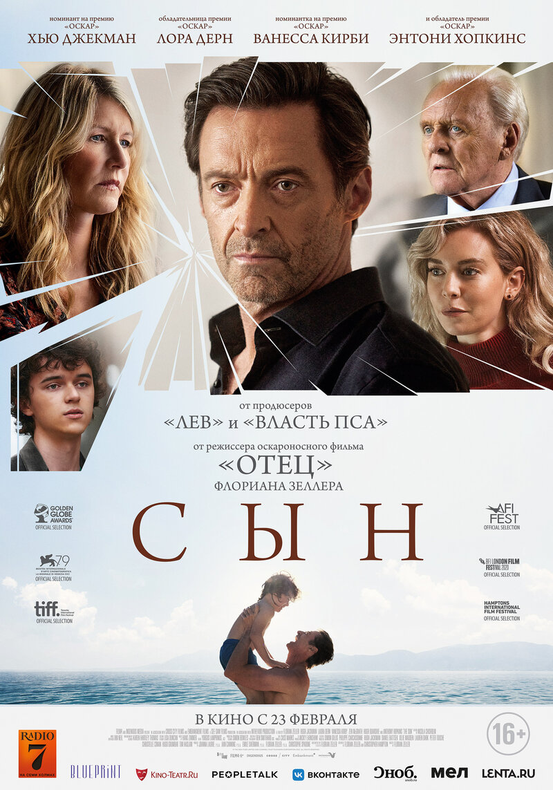 Сын (2022) - постер 1