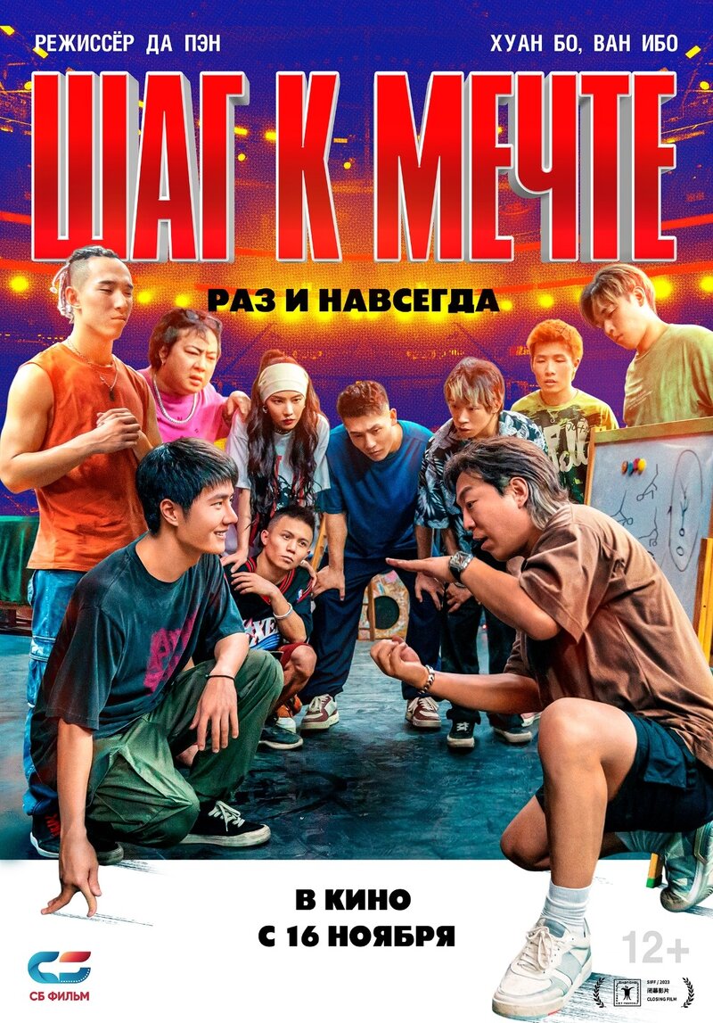 One and Only (2023) - poster 2