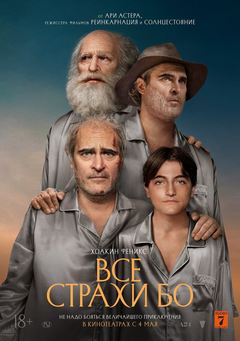 Все страхи Бо (2023) - постер 1
