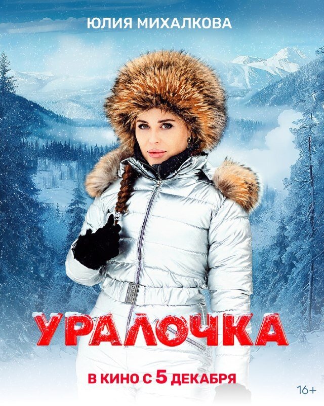 Uralochka (2024) - poster 5