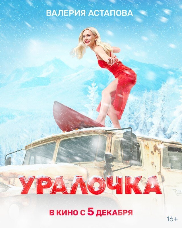 Uralochka (2024) - poster 3