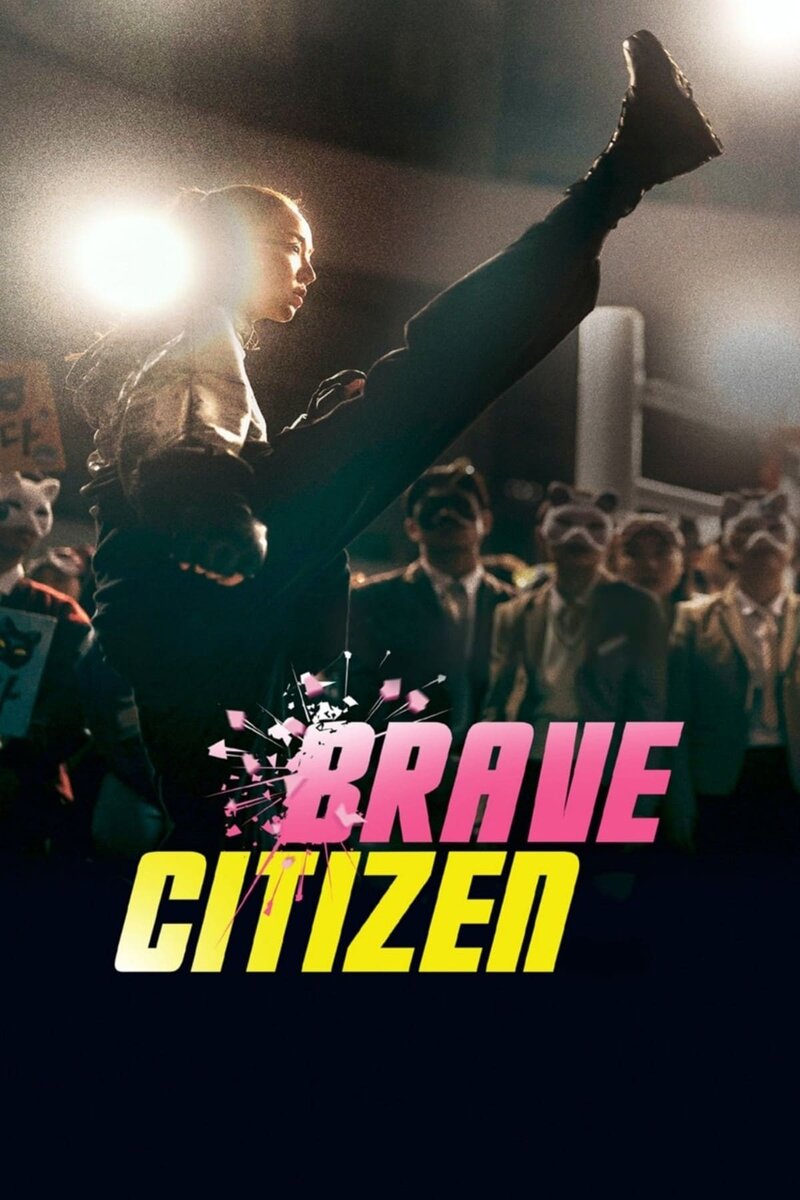Ответственная гражданка (2023) - постер 2