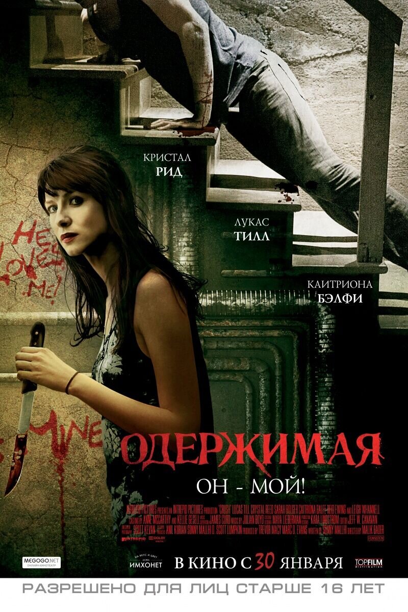 Crush (2013) - poster 2