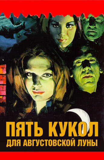 Five Dolls for an August Moon (1970) - poster 2