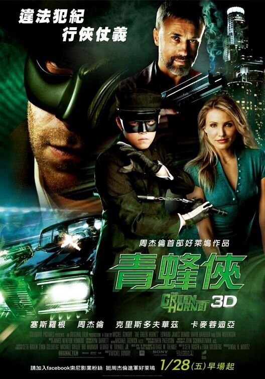The Green Hornet (2010) - poster 6