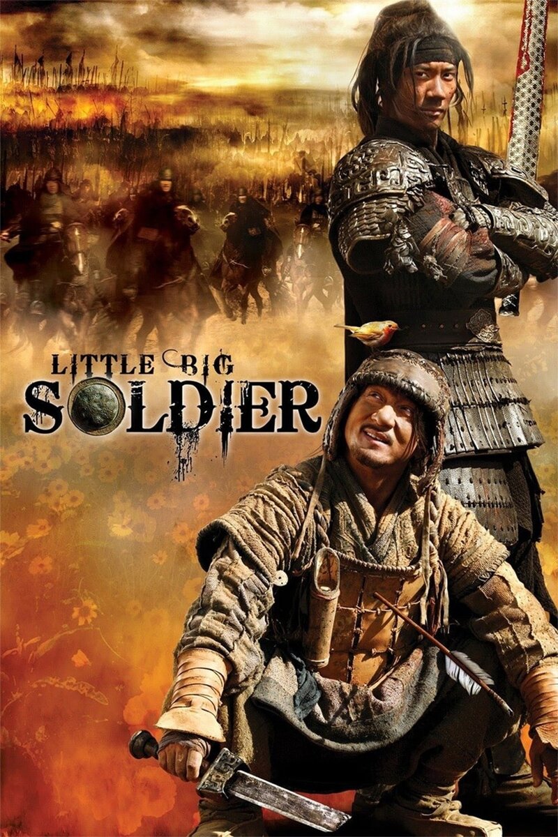 Little Big Soldier (2010) - poster 1