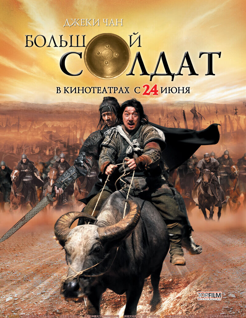 Little Big Soldier (2010) - poster 2
