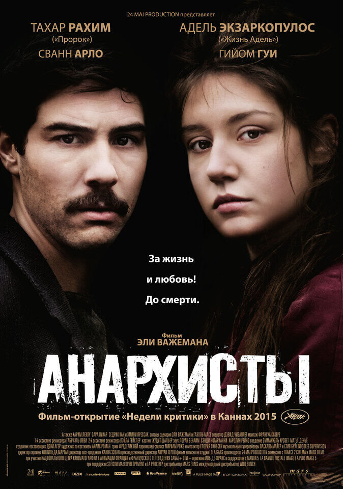The Anarchists (2015) - poster 2