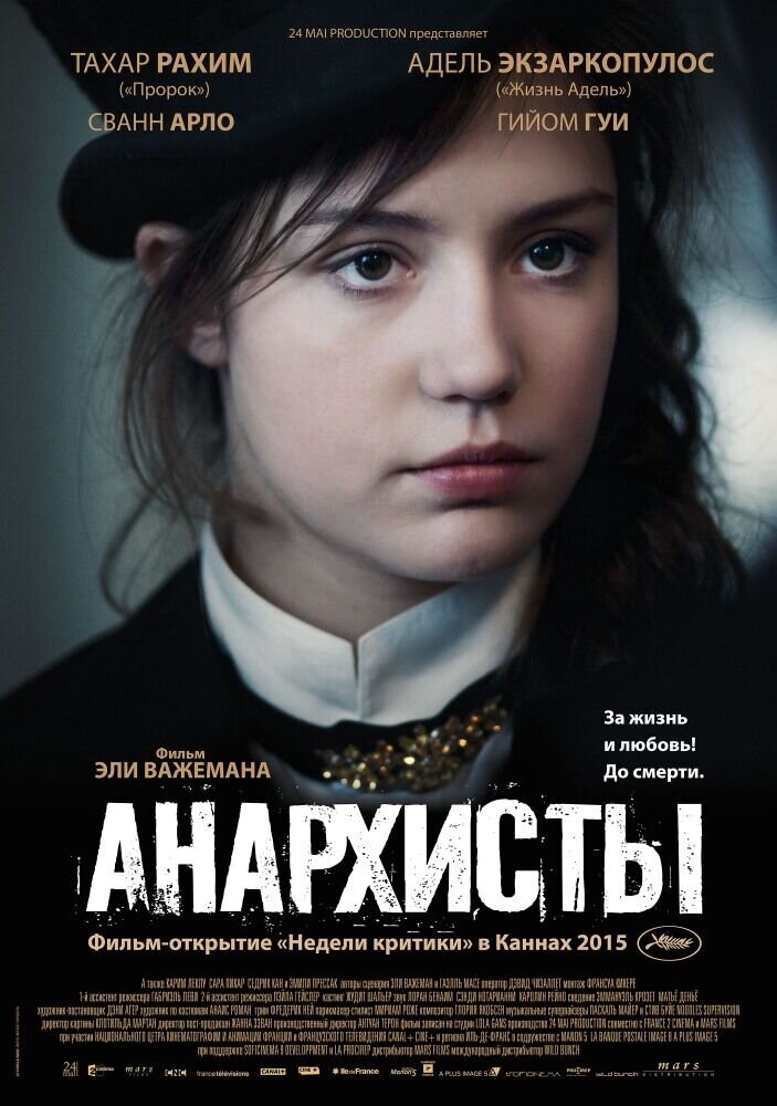 The Anarchists (2015) - poster 4