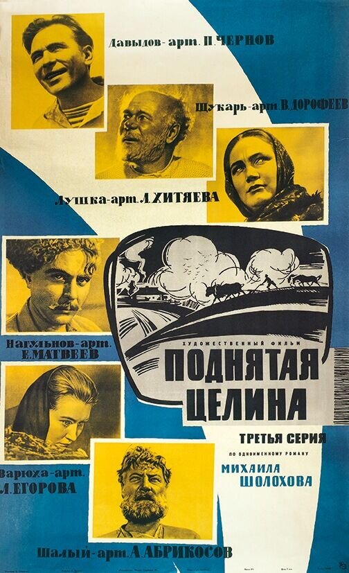 Поднятая целина (1959) - постер 1