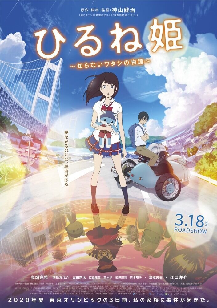 Hirune Hime: Shiranai Watashi no Monogatari (2017) - poster 4