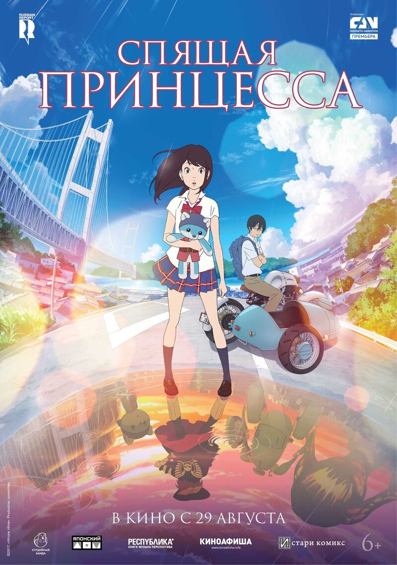 Hirune Hime: Shiranai Watashi no Monogatari (2017) - poster 2