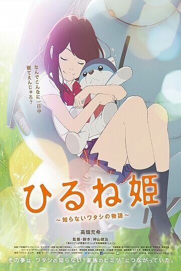 Hirune Hime: Shiranai Watashi no Monogatari (2017) - poster 3