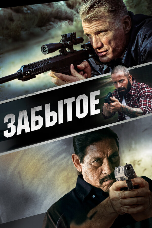 The Good, the Bad and the Dead (2015) - poster 2