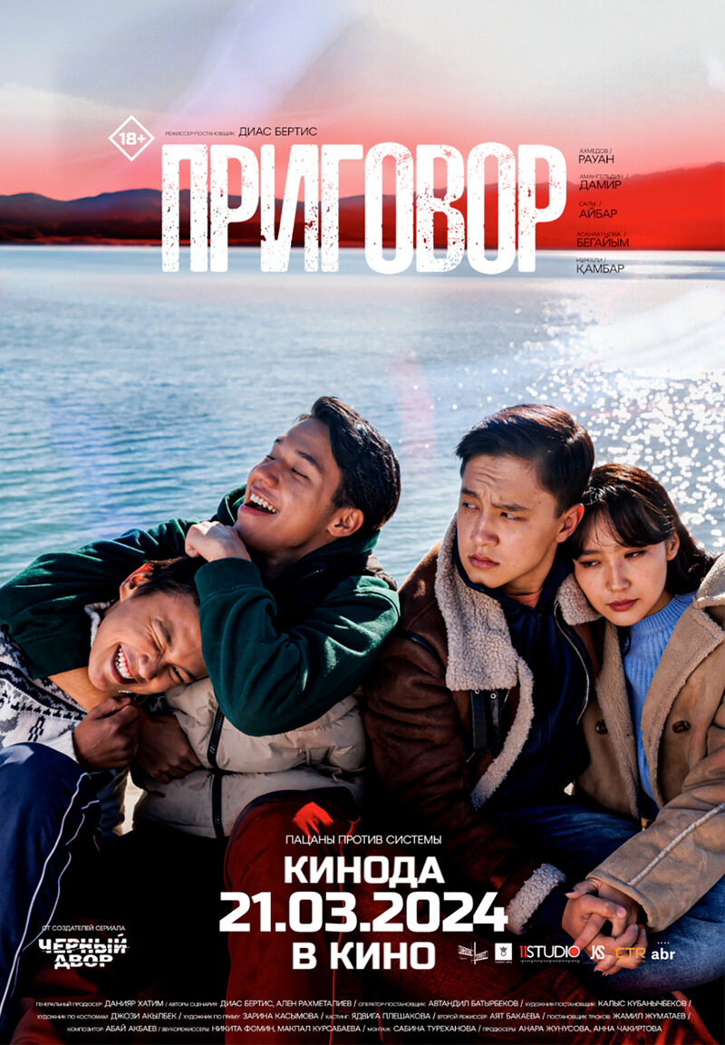 Prigovor (2024) - poster 2
