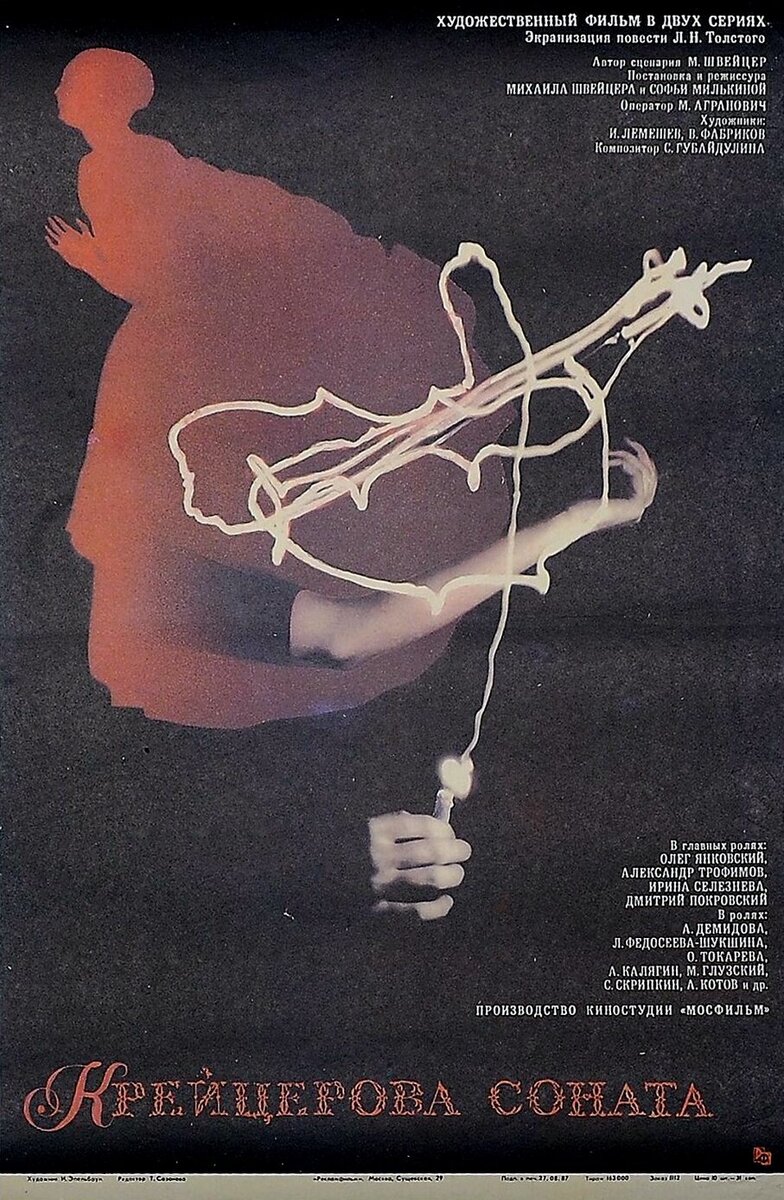 The Kreutzer Sonata (1987) - poster 1