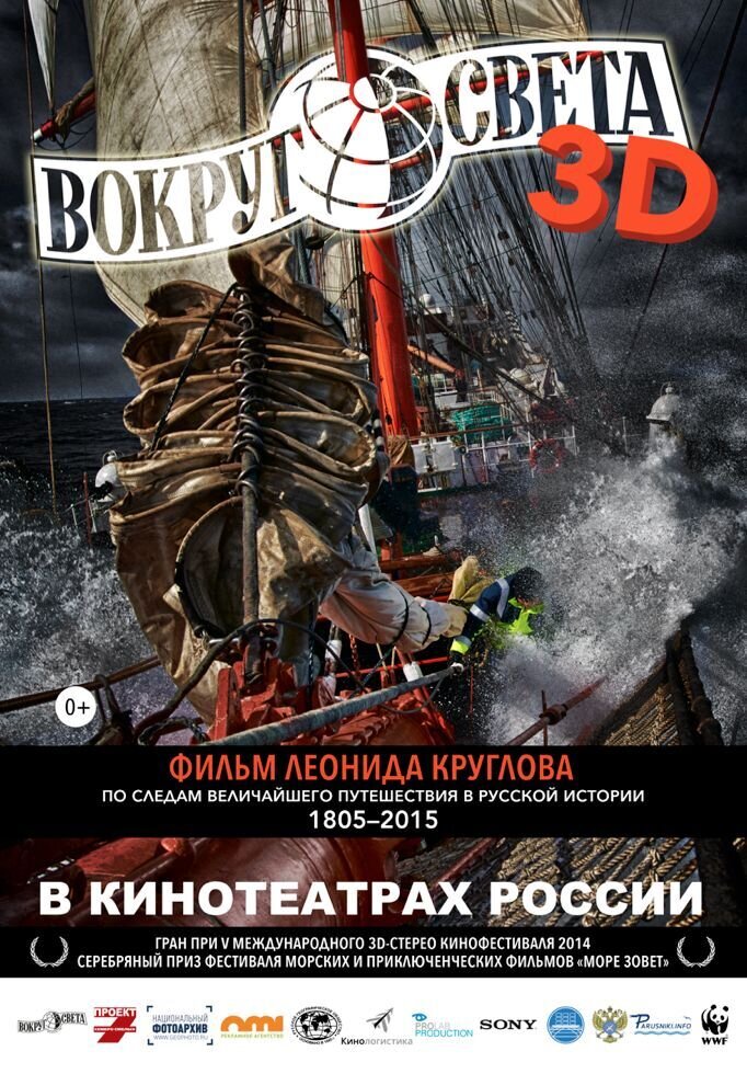 Vokrug sveta (2014) - poster 1