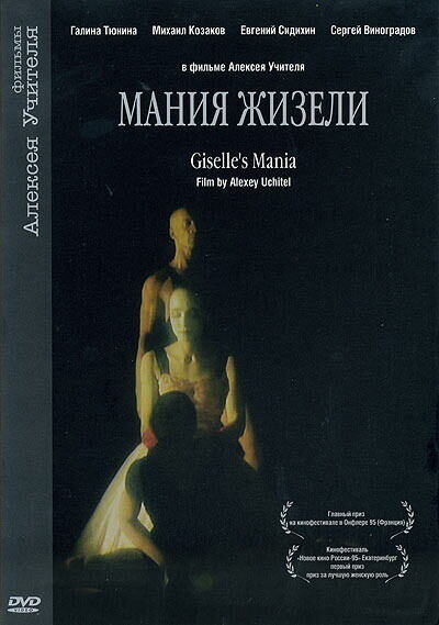 Gisele's Mania (1995) - poster 1