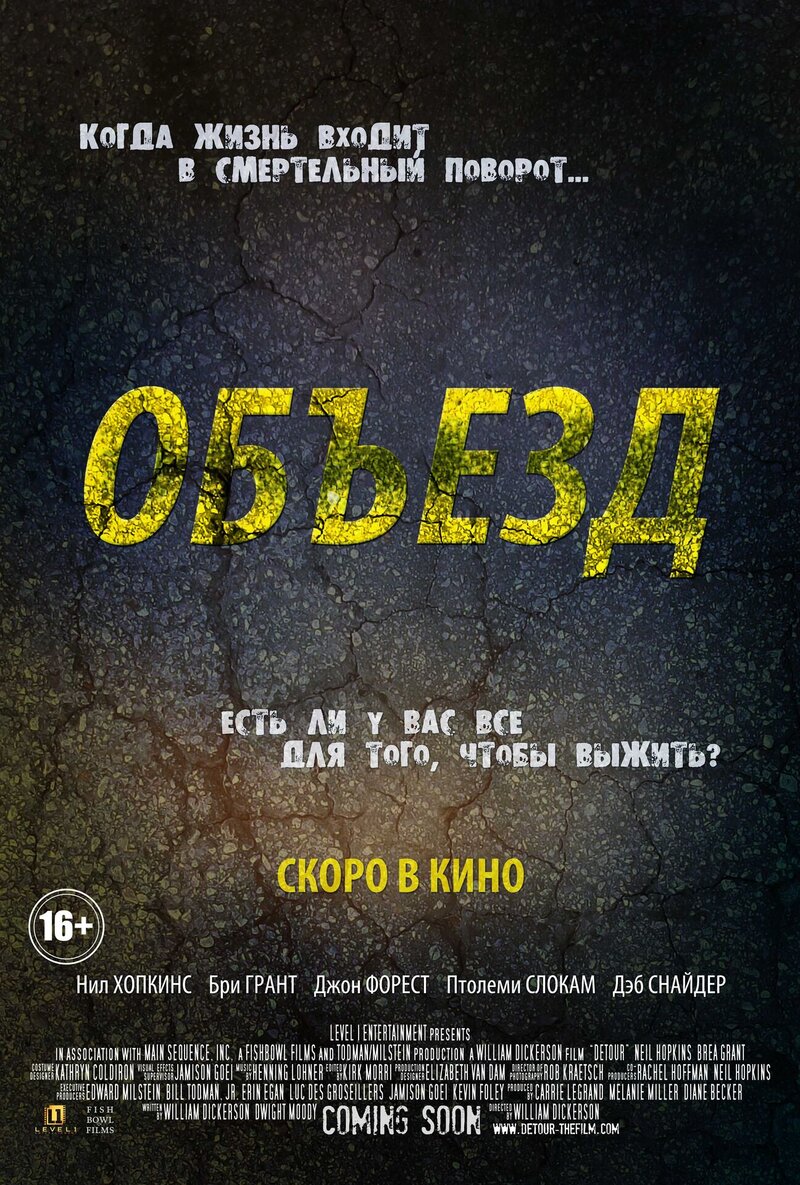 Detour (2013) - poster 2