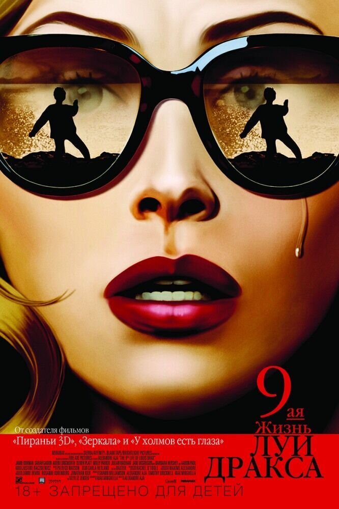 The 9th Life of Louis Drax (2015) - poster 2