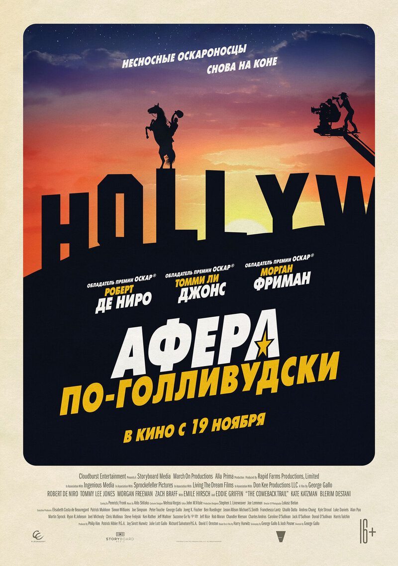 Афера по-голливудски (2020) - постер 2