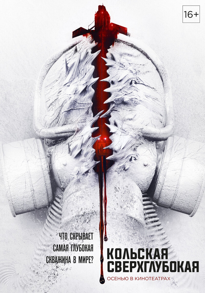 Kola Superdeep (2020) - poster 4