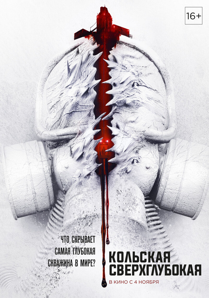 Kola Superdeep (2020) - poster 2